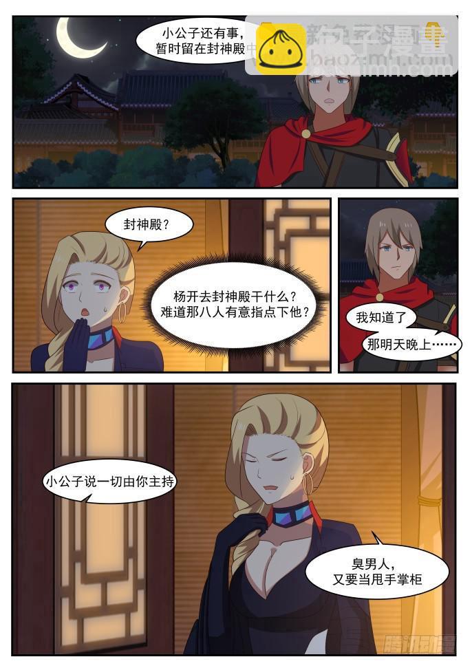 434 因祸得福8