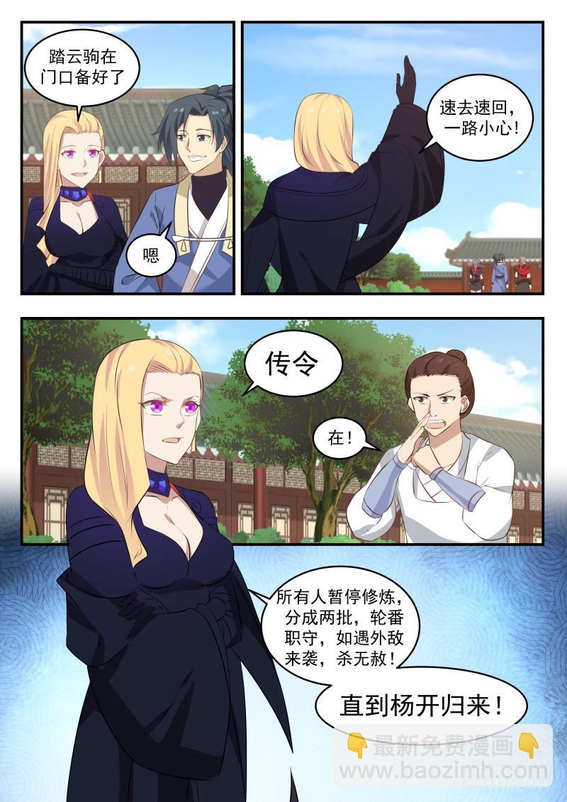 445 长老殿传令5