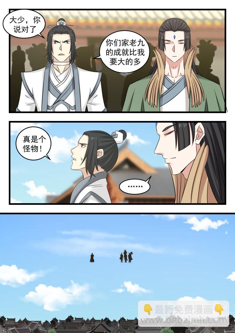 481 晋升神游境10