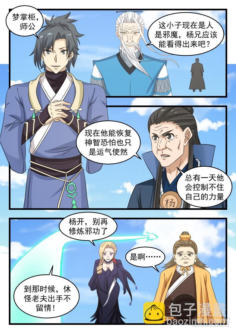 481 晋升神游境11