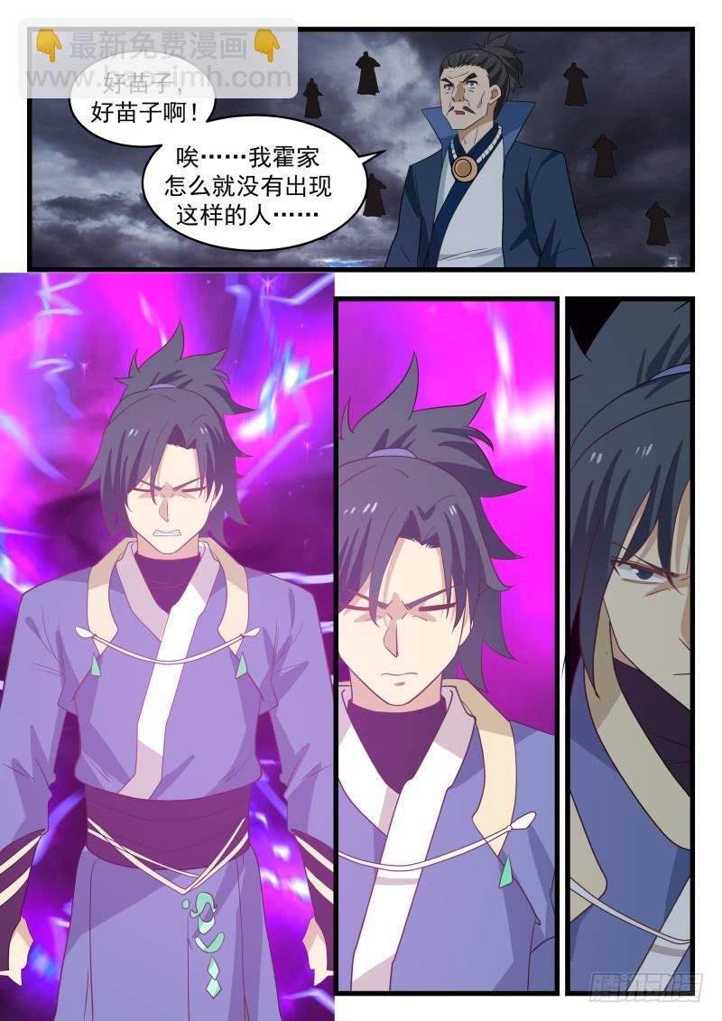481 晋升神游境3
