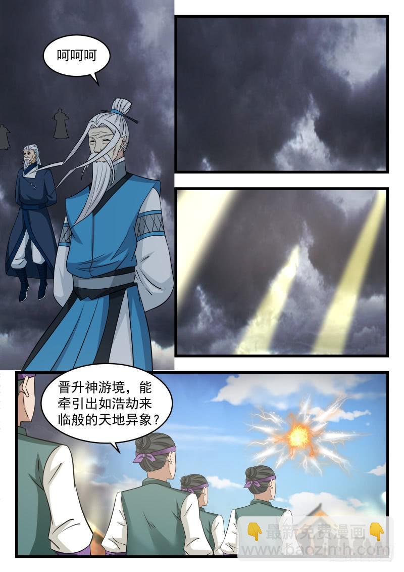 481 晋升神游境9