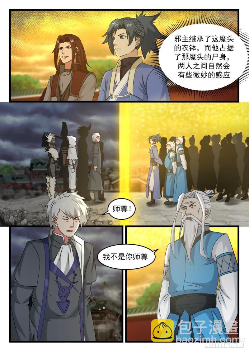 533 邪主算什么？11