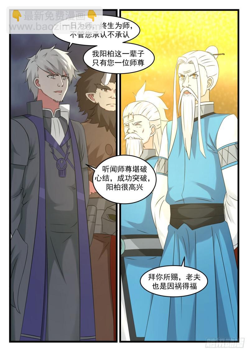 533 邪主算什么？12