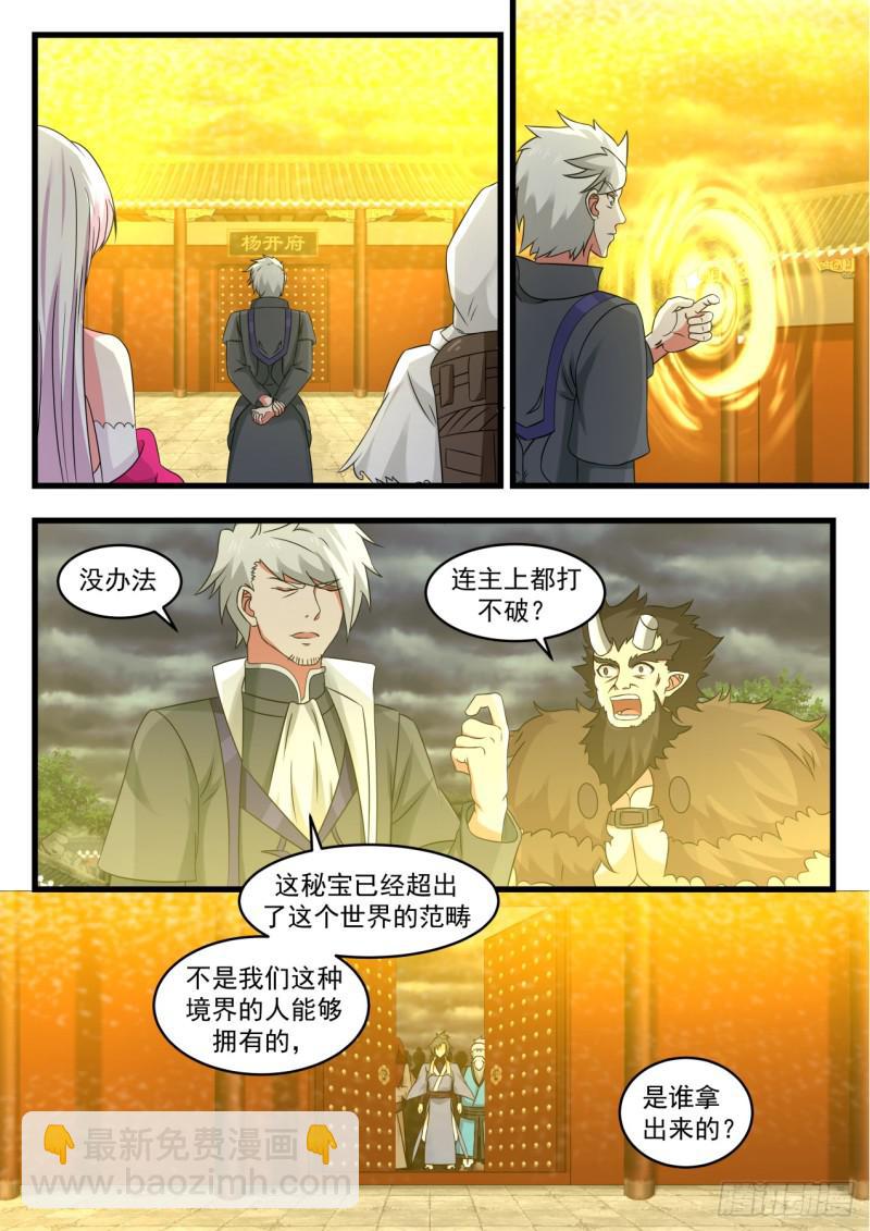 533 邪主算什么？9
