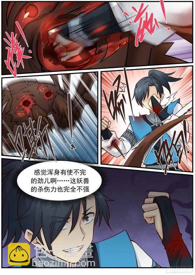 21 妖兽！11