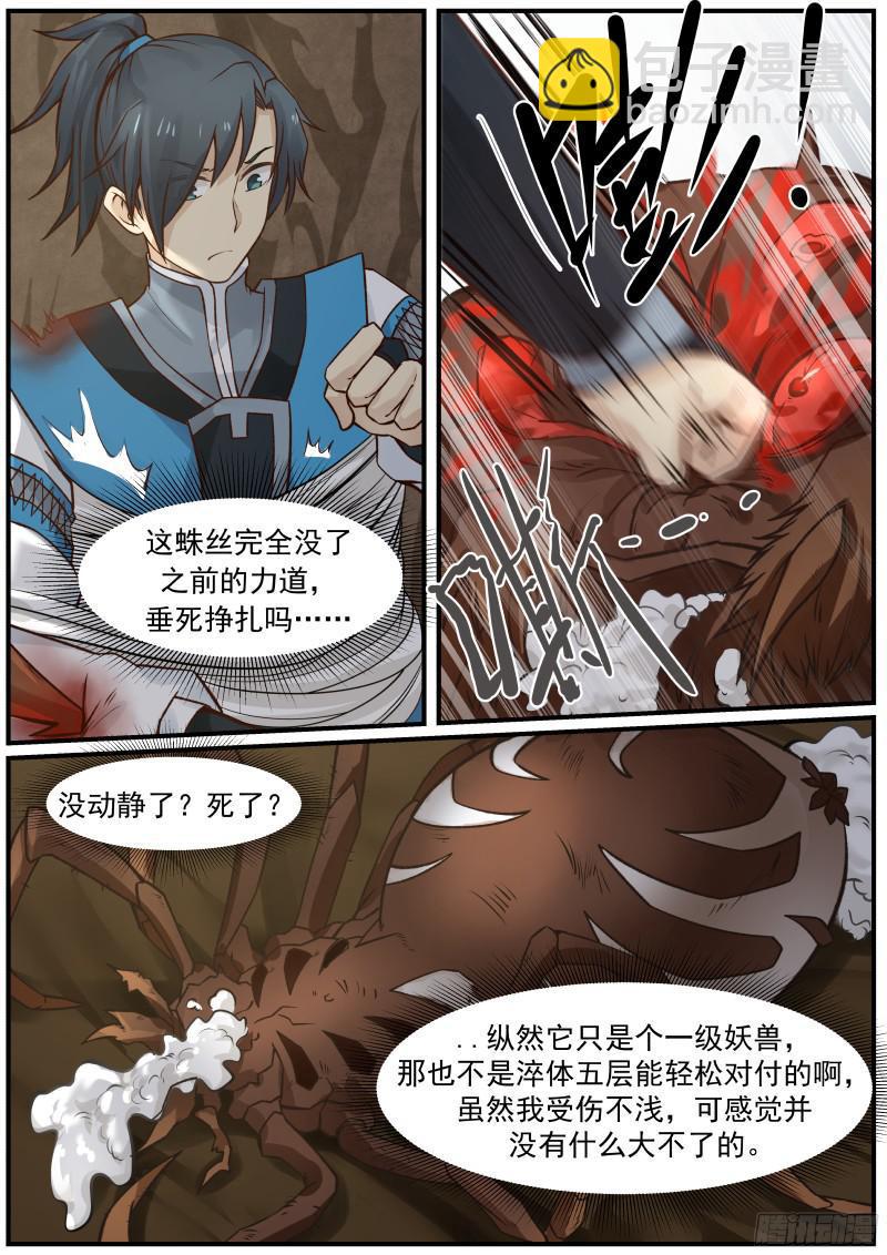 21 妖兽！13