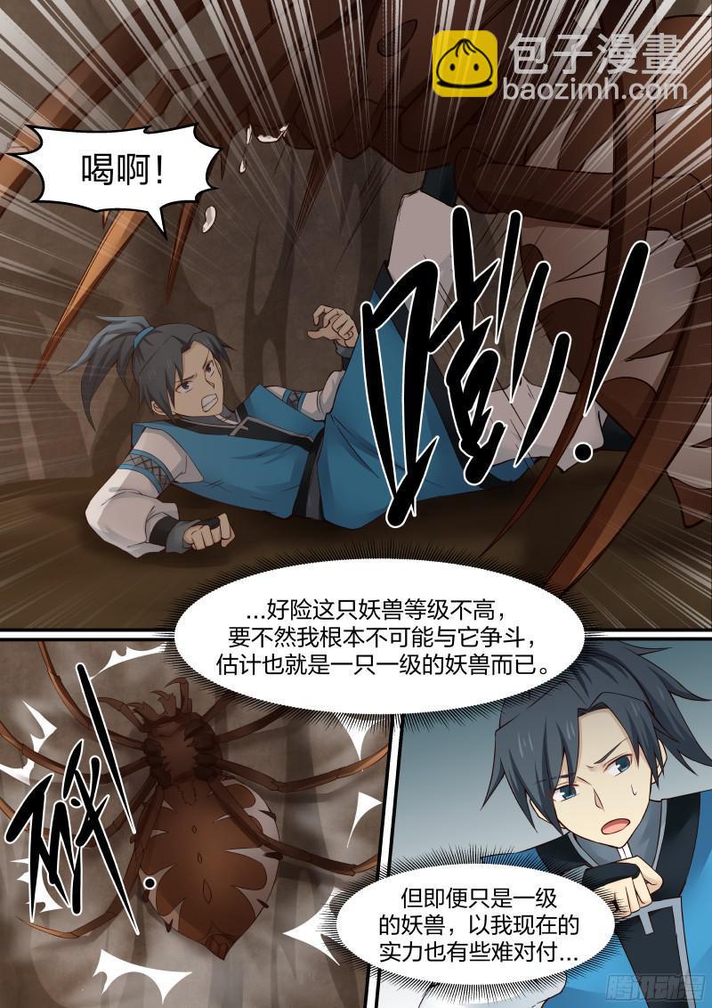 21 妖兽！4
