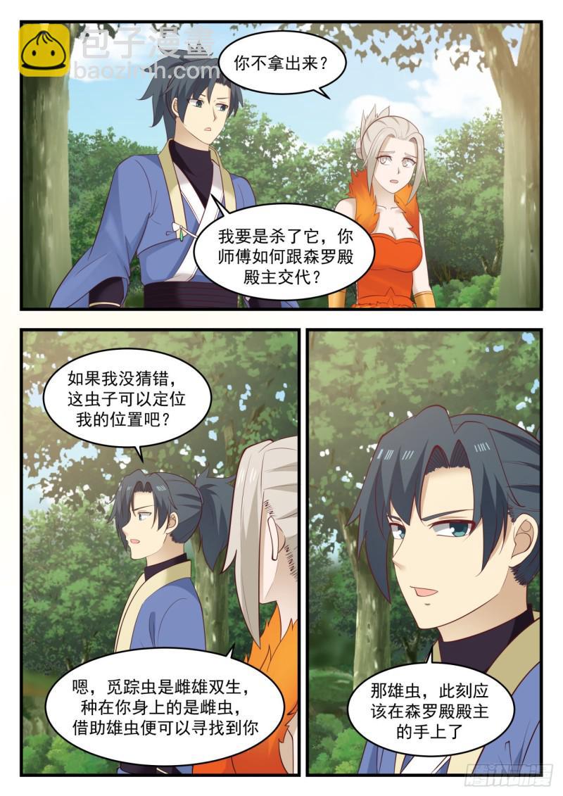 584 觅踪虫10