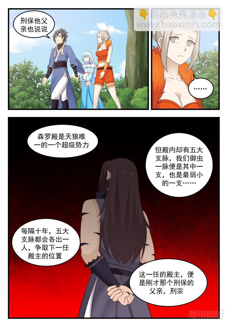 584 觅踪虫12