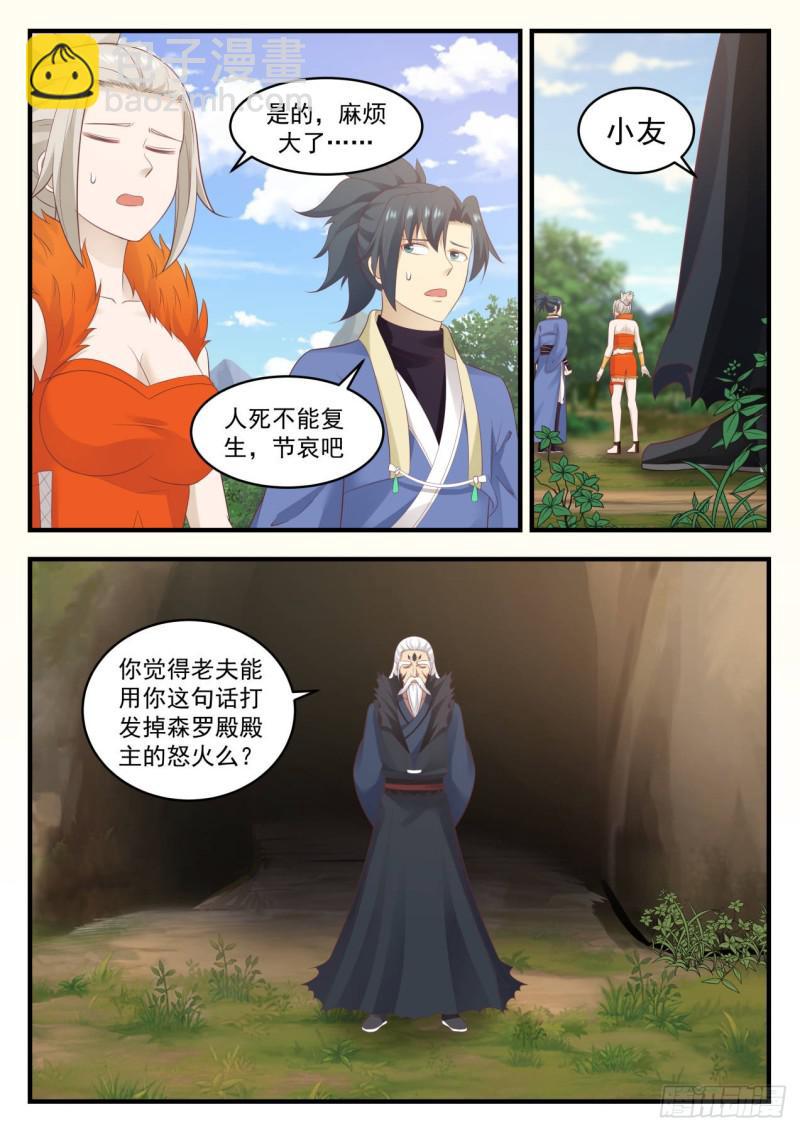 584 觅踪虫3