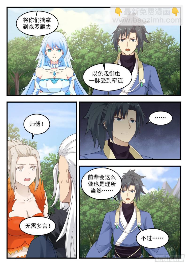 584 觅踪虫5