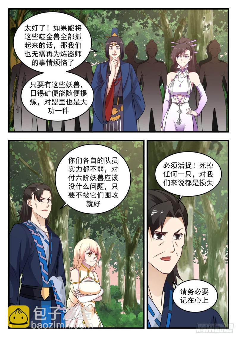 598 他想加入我们独傲盟5