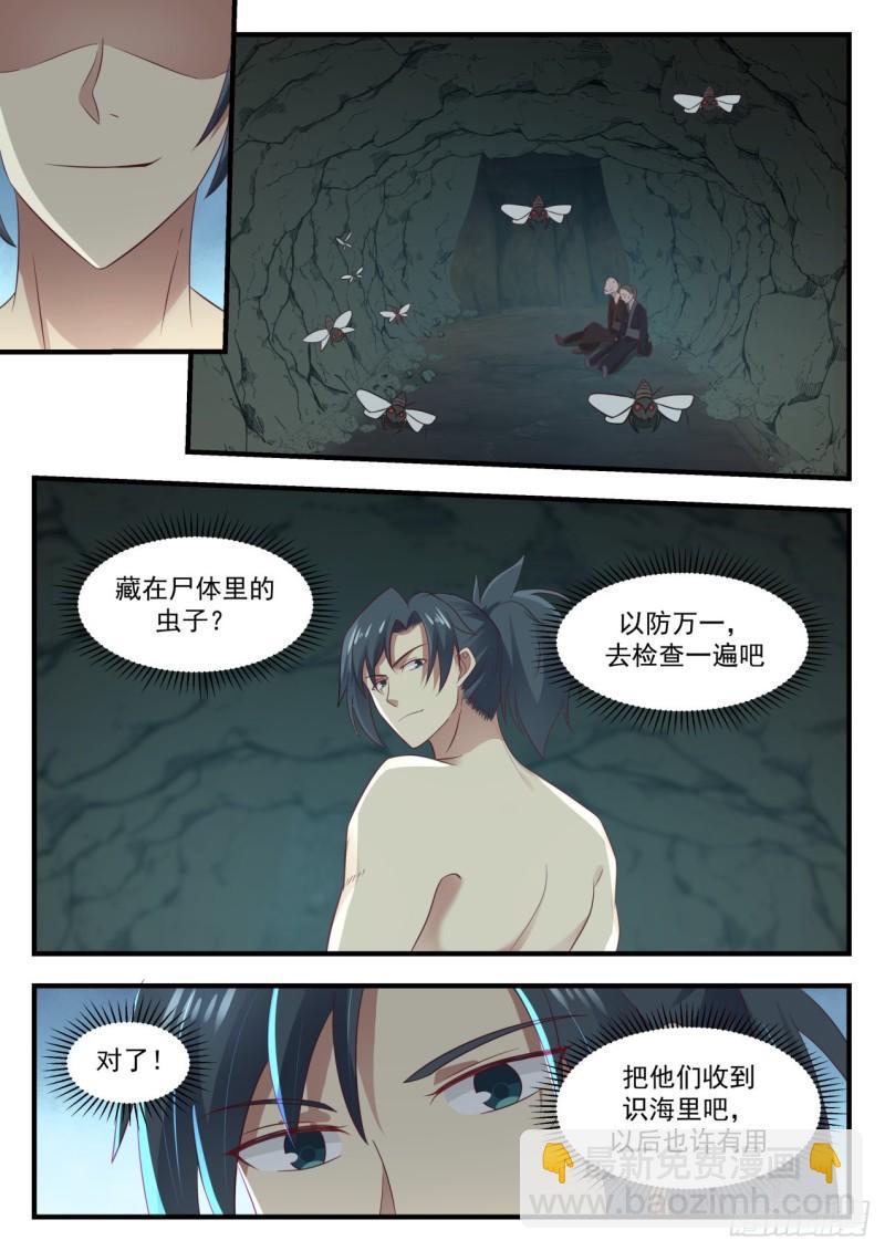 658 噬魂之虫11