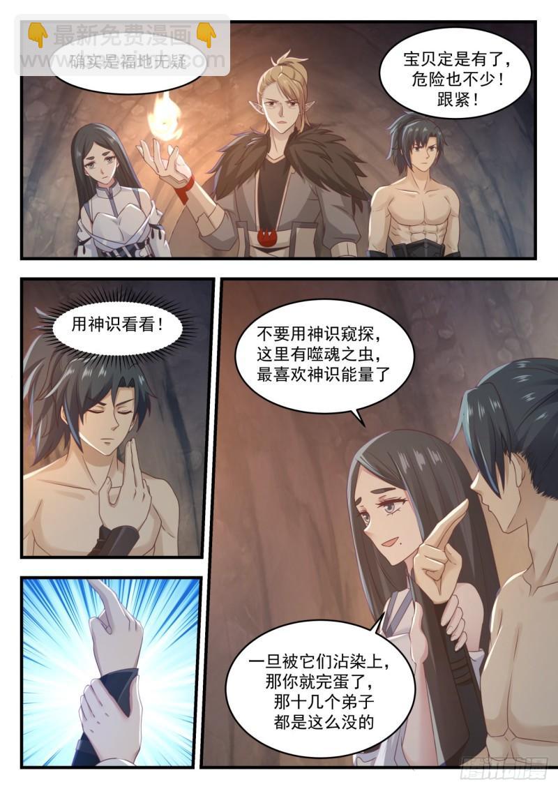 658 噬魂之虫4