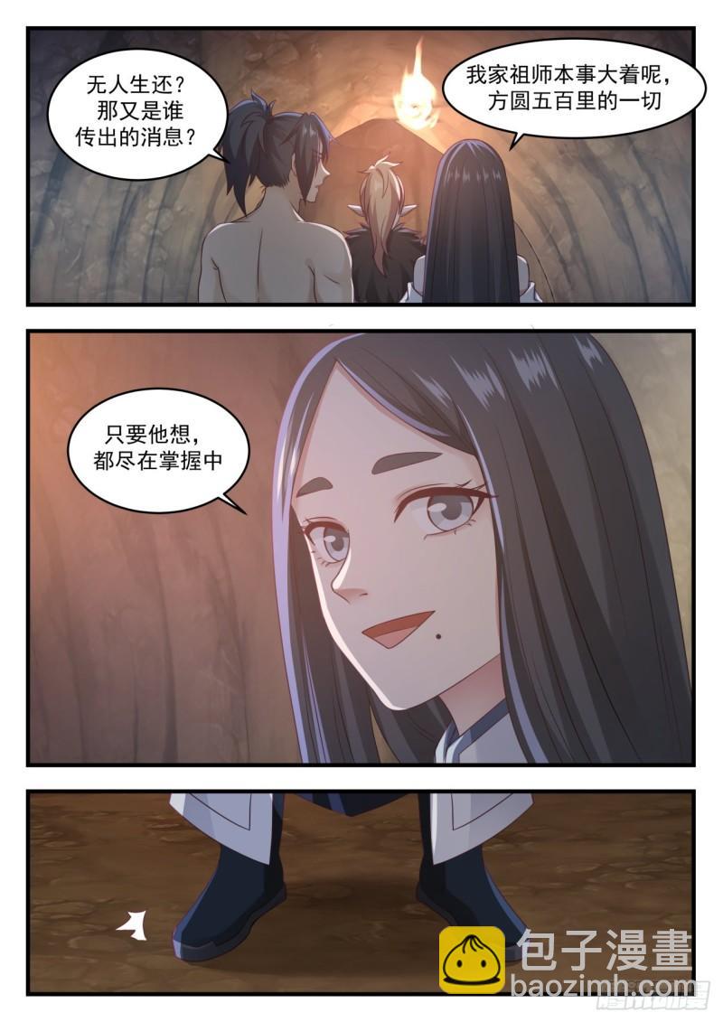 658 噬魂之虫5