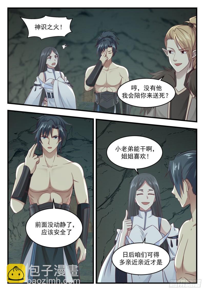 658 噬魂之虫9