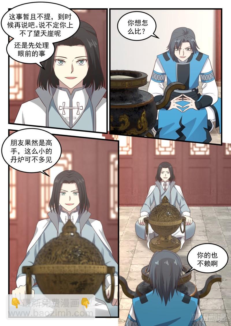 674 炼丹术的较量2