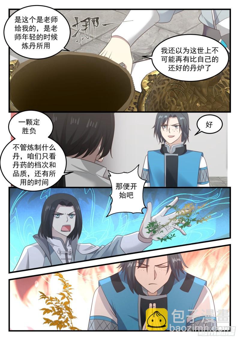 674 炼丹术的较量3