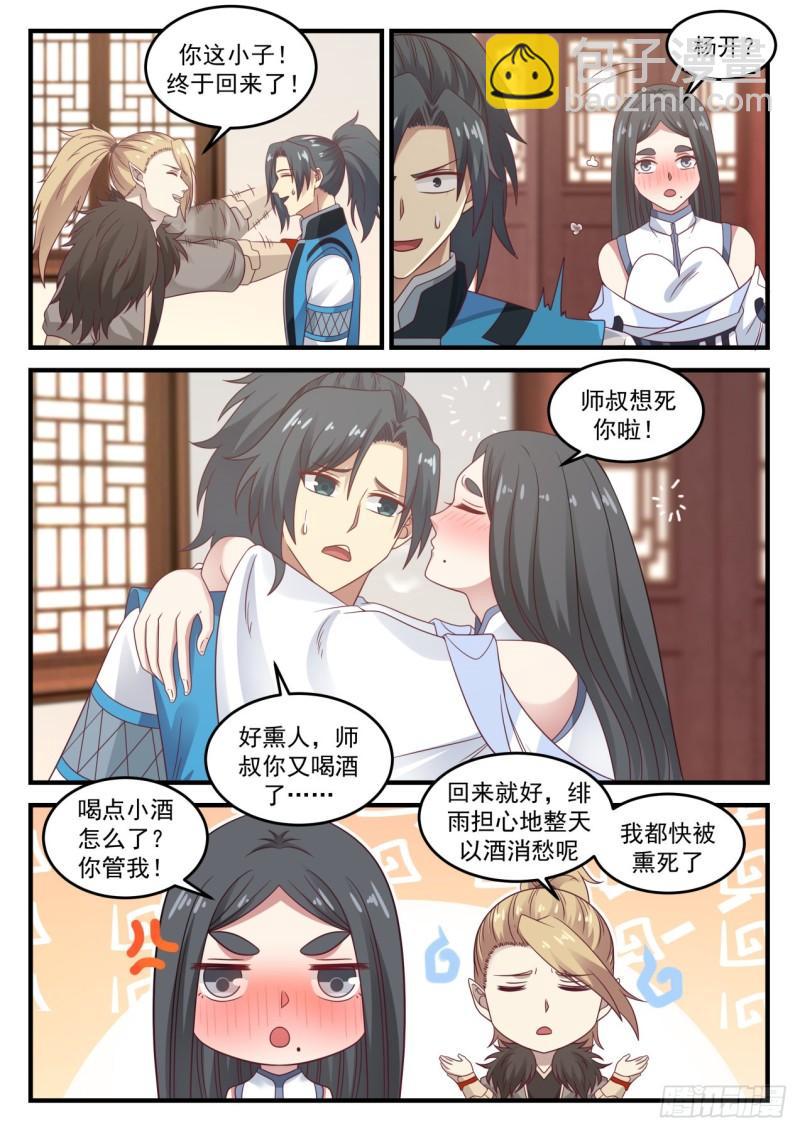 687 回到浮云城8