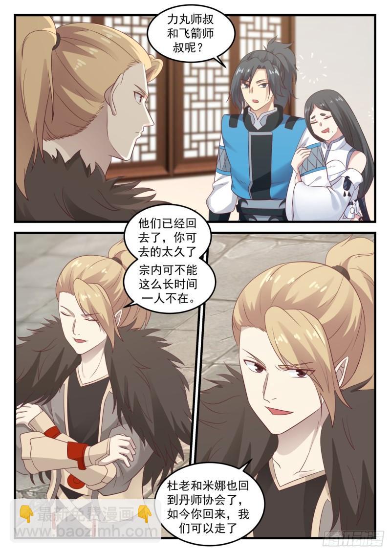 687 回到浮云城9