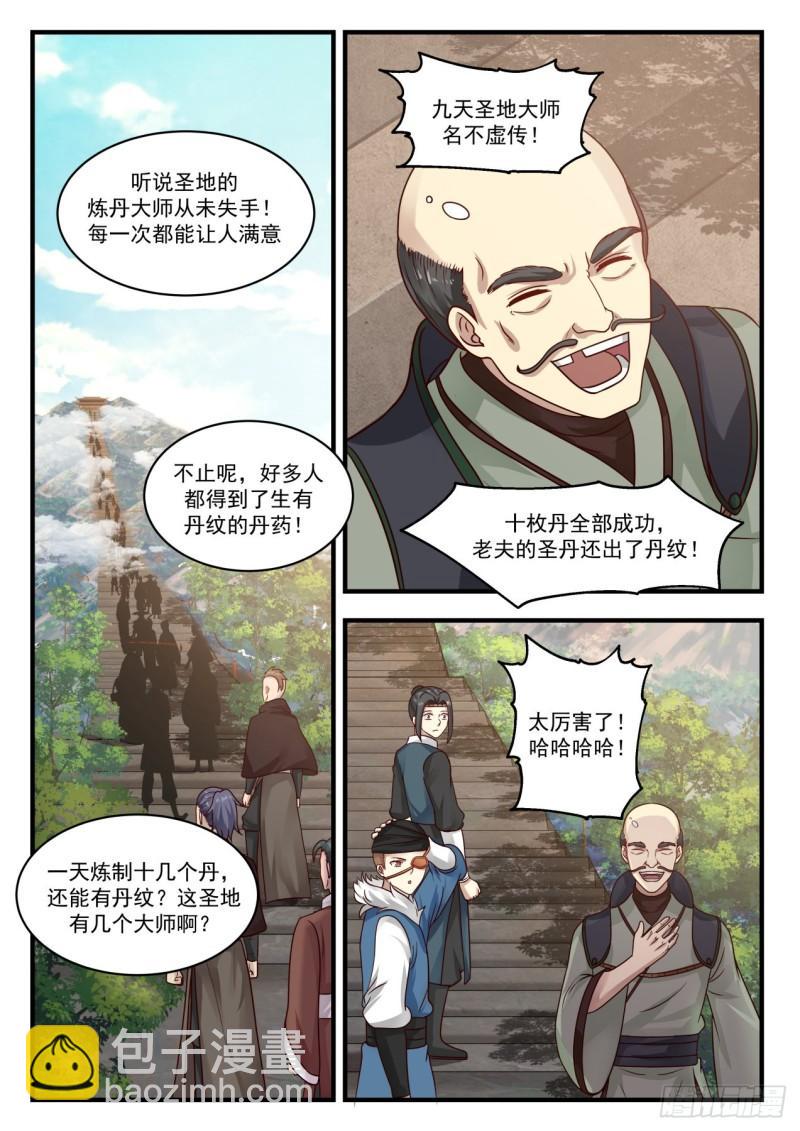 749 炼丹狂热1
