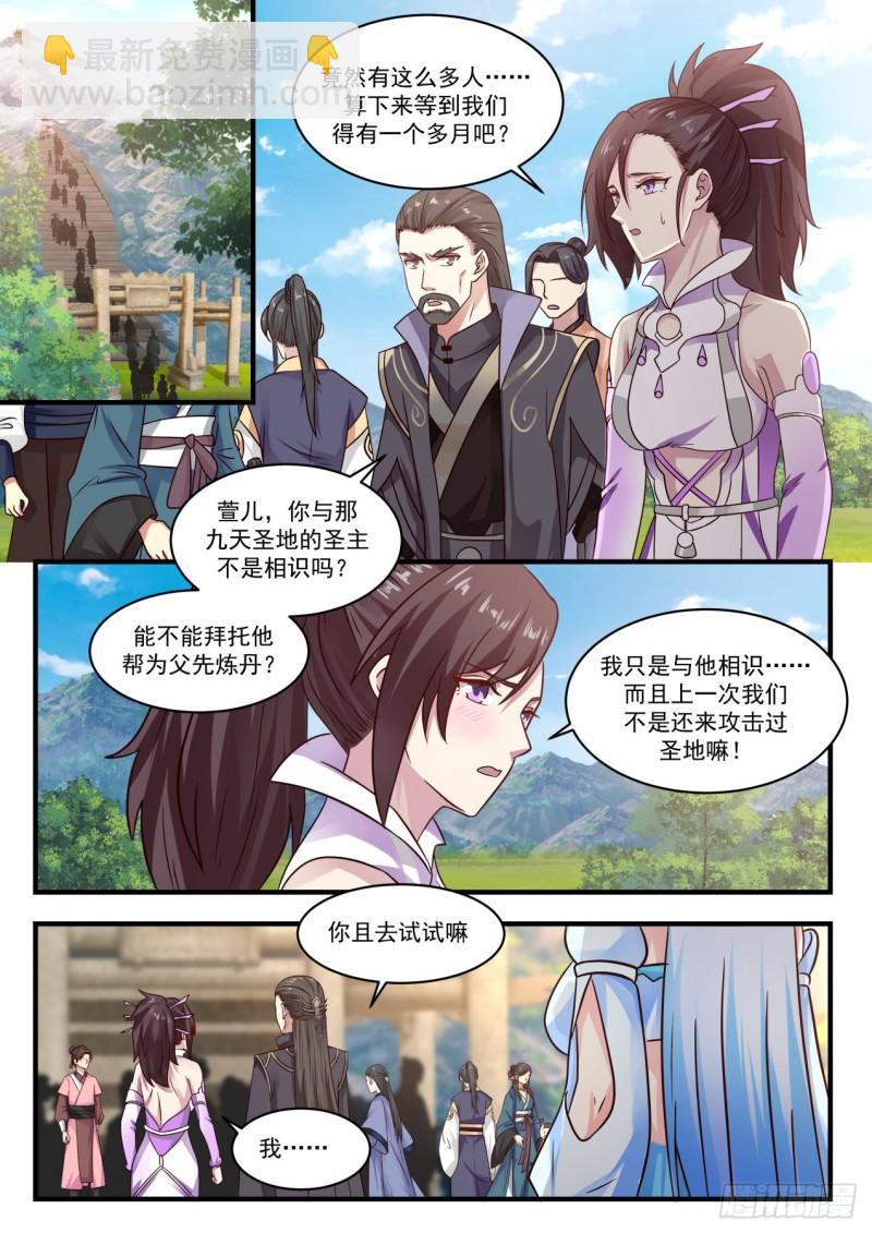 749 炼丹狂热7