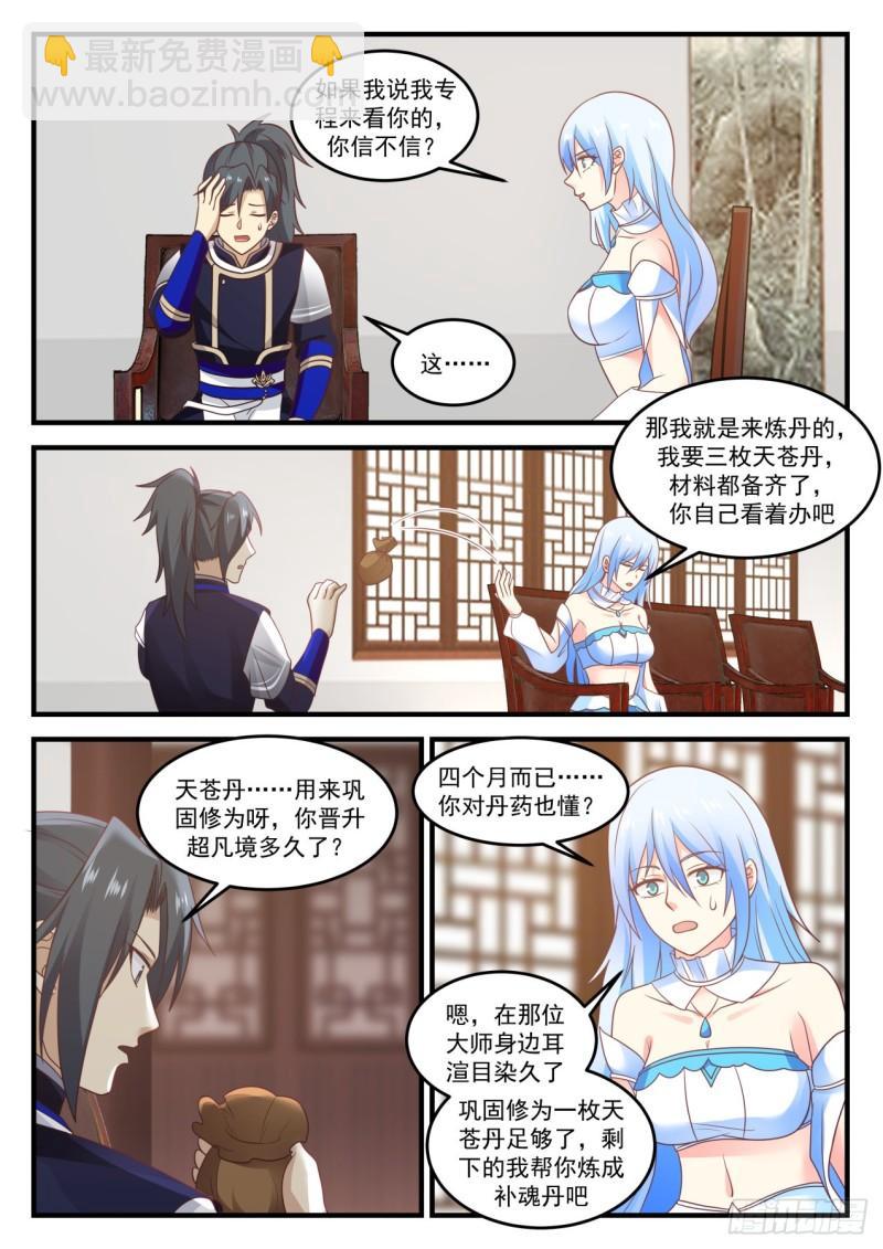 750 旧识来访11