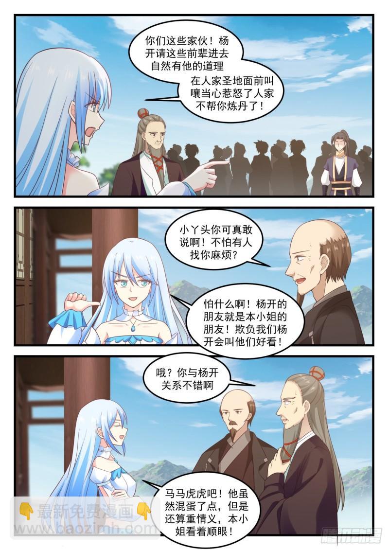 750 旧识来访3