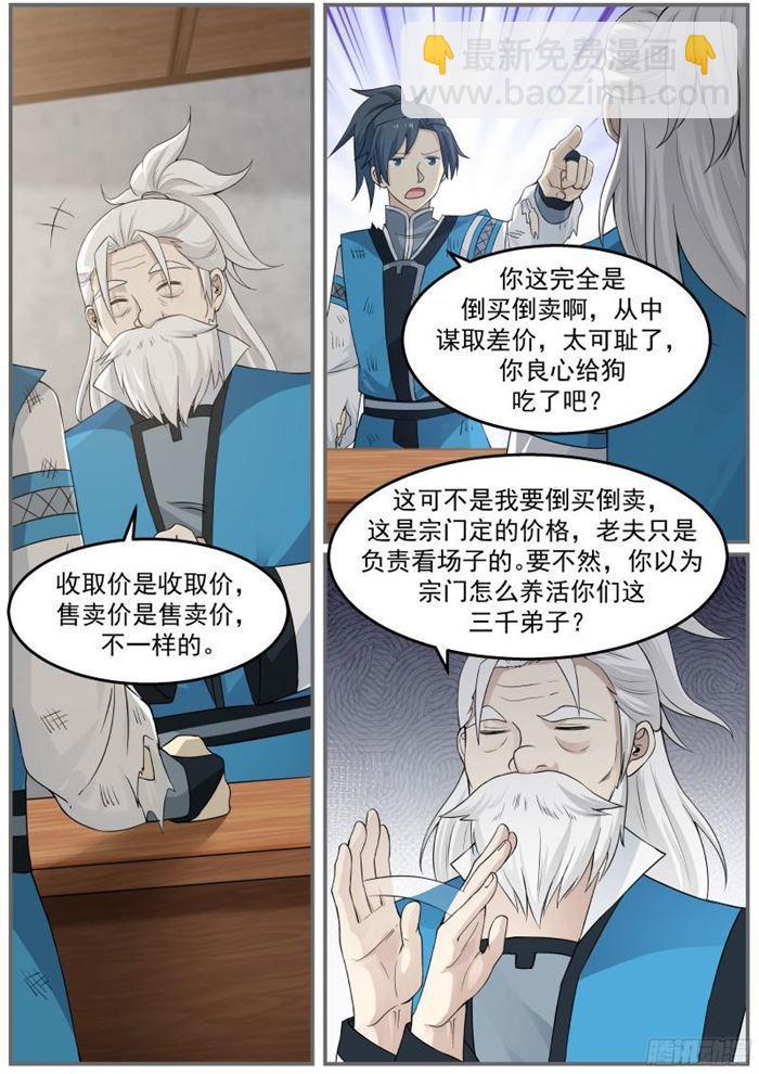 26 “黑心”的梦掌柜12