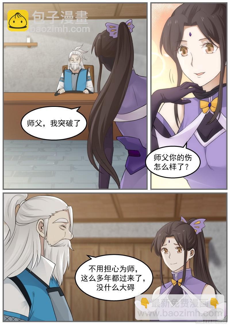 26 “黑心”的梦掌柜15