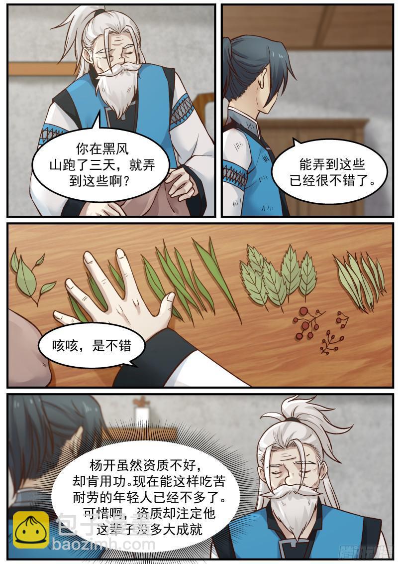 26 “黑心”的梦掌柜2