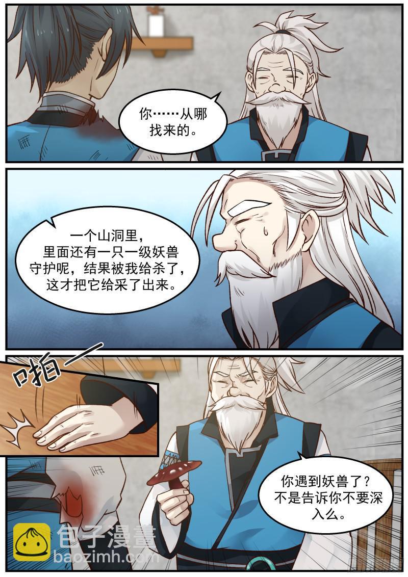 26 “黑心”的梦掌柜5