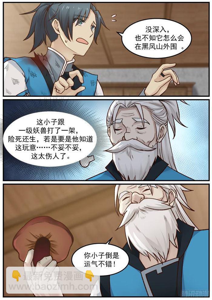 26 “黑心”的梦掌柜6