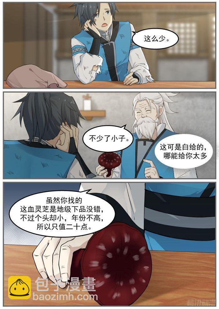 26 “黑心”的梦掌柜9