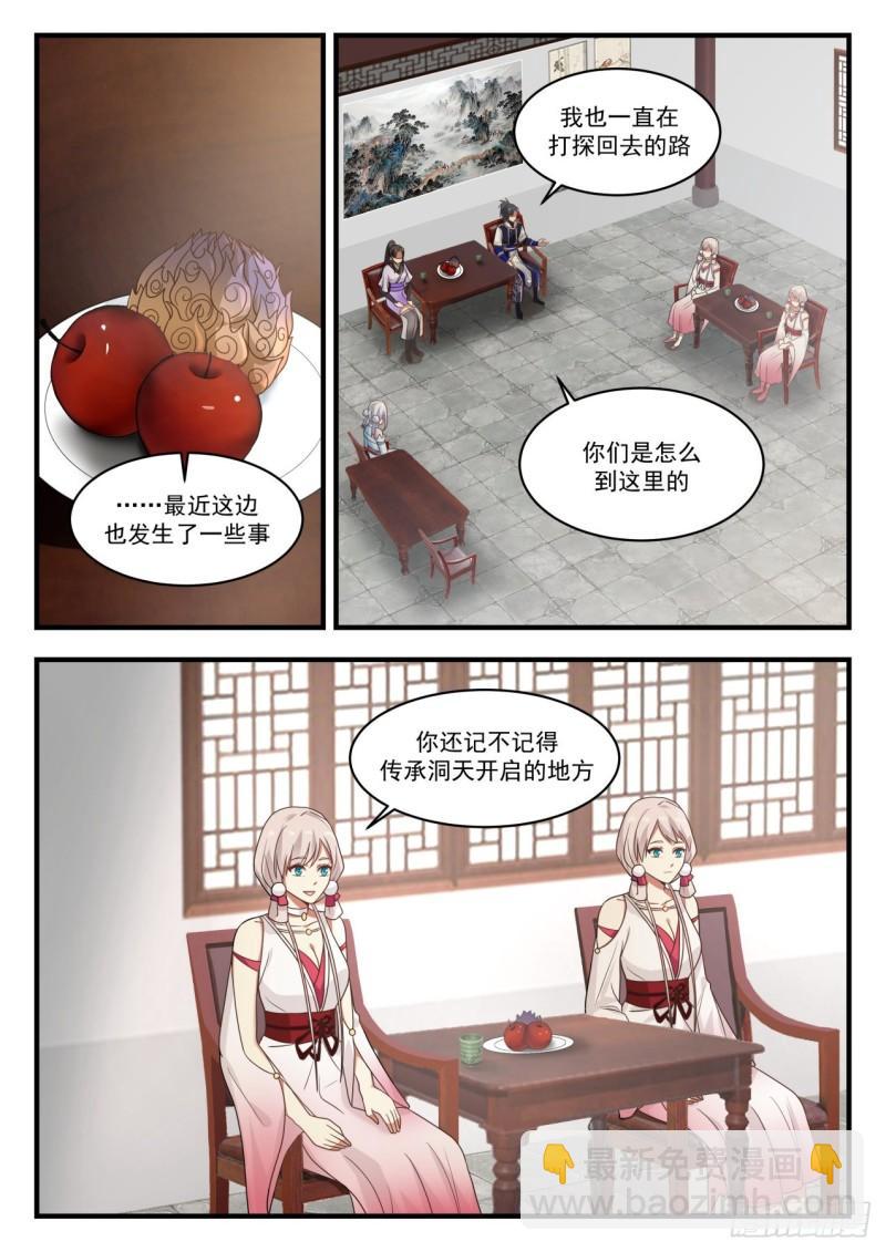 784 前往逍遥神教1