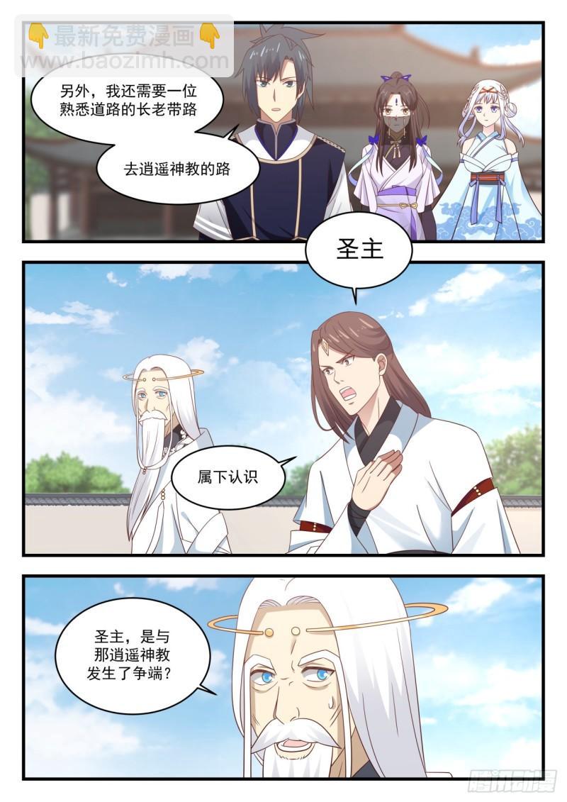 784 前往逍遥神教10