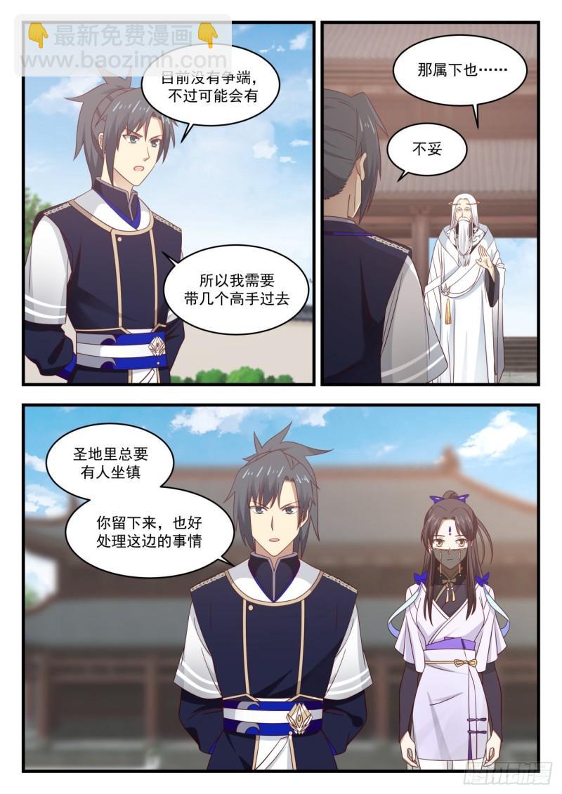 784 前往逍遥神教11