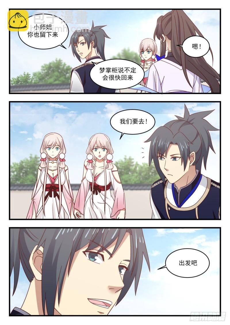 784 前往逍遥神教12
