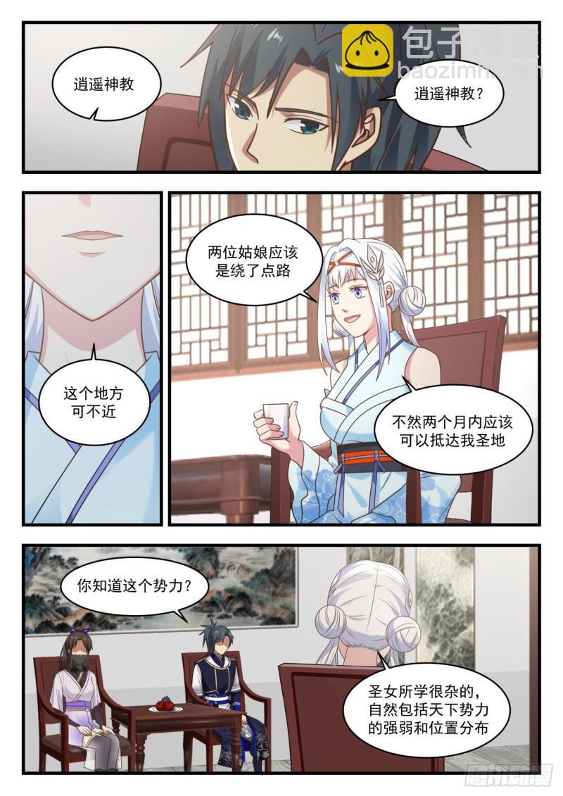 784 前往逍遥神教5