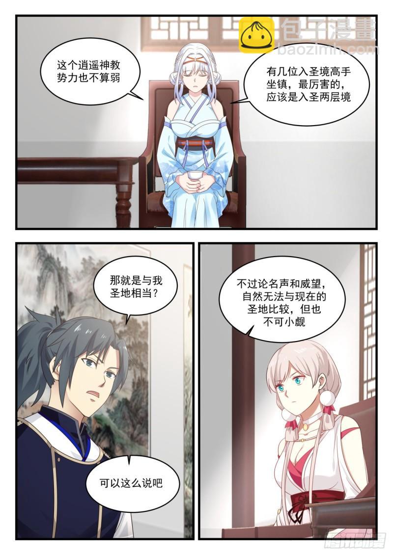 784 前往逍遥神教6