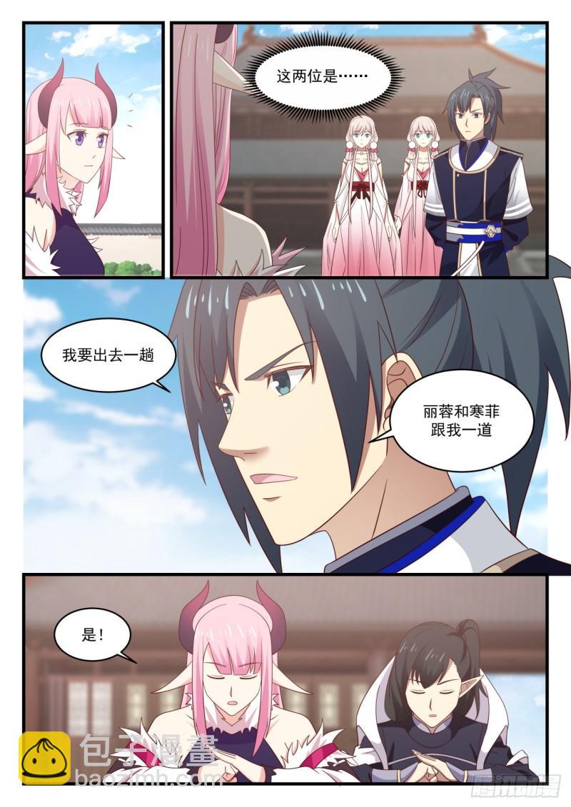 784 前往逍遥神教9