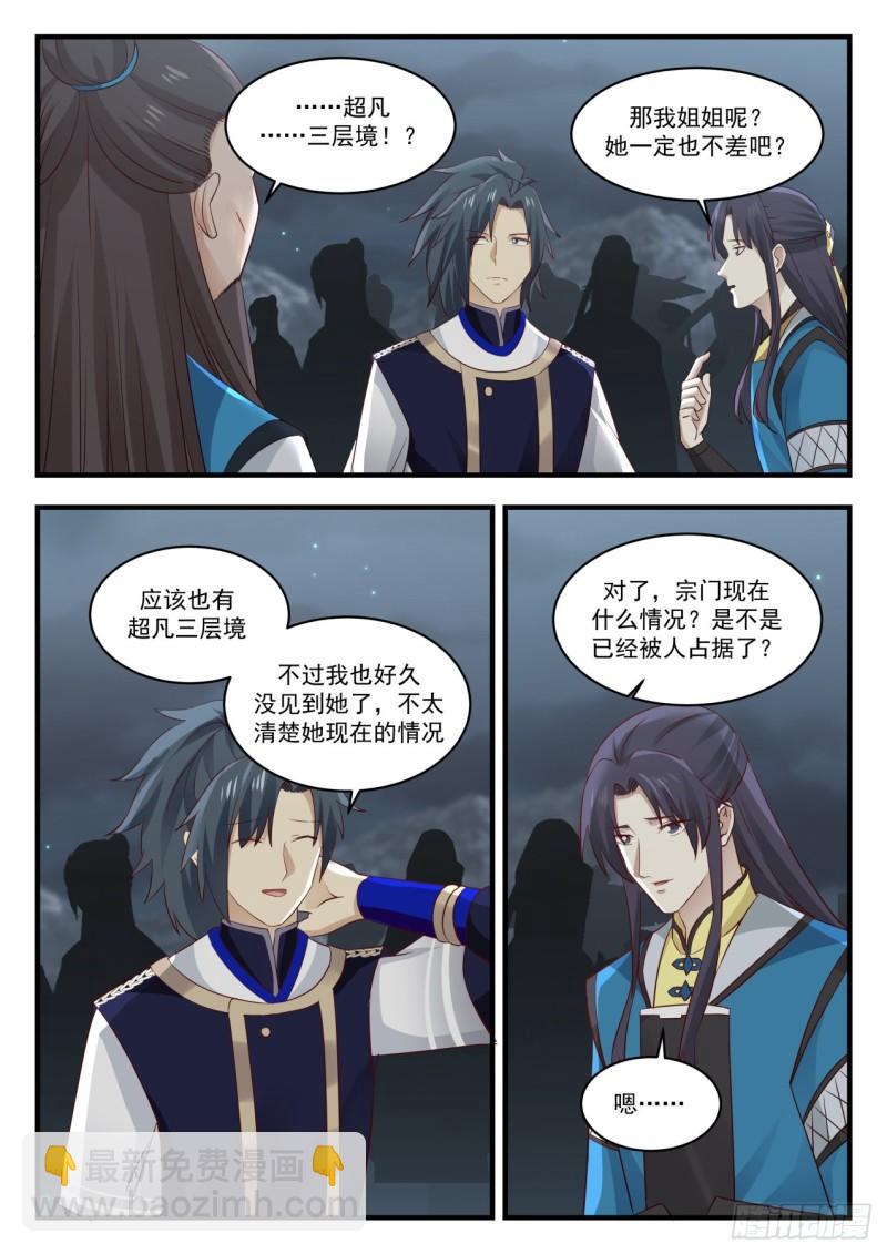 789 才入圣境？3