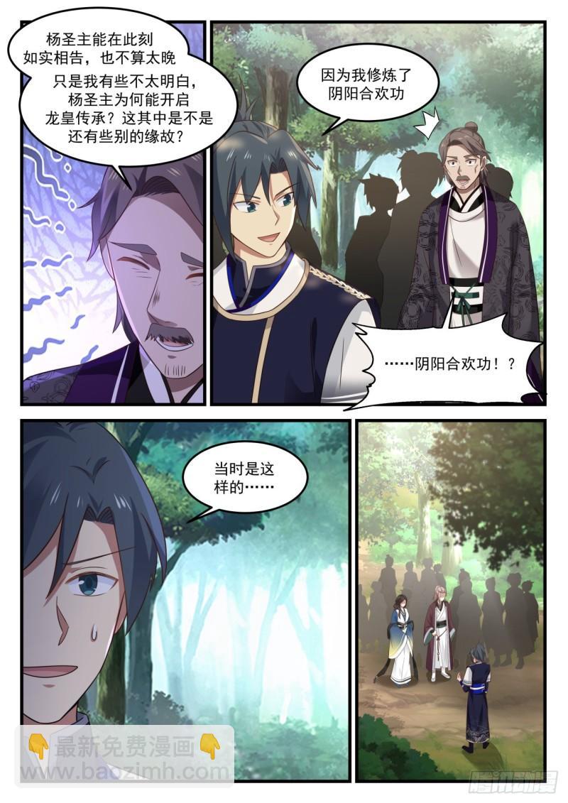 841 龙皇的真相10