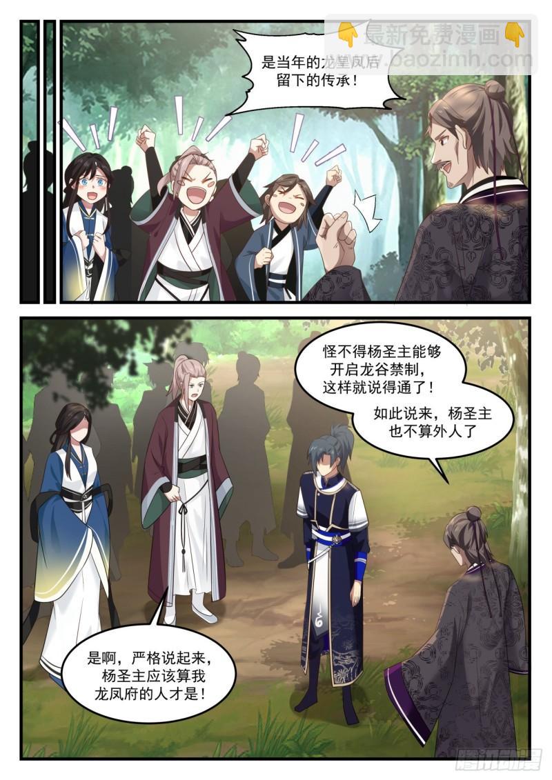 841 龙皇的真相11