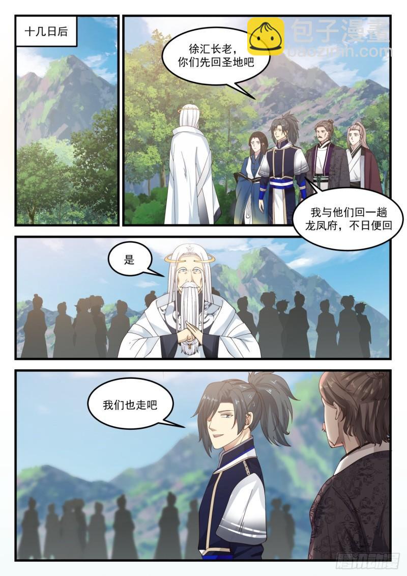 841 龙皇的真相4