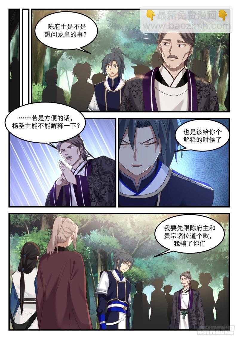 841 龙皇的真相5