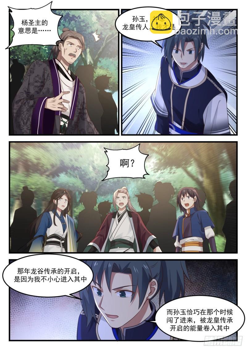 841 龙皇的真相6