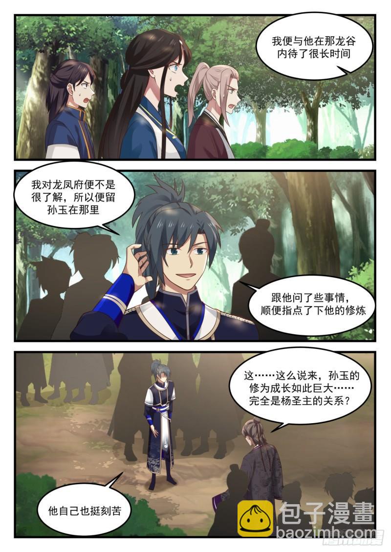 841 龙皇的真相7