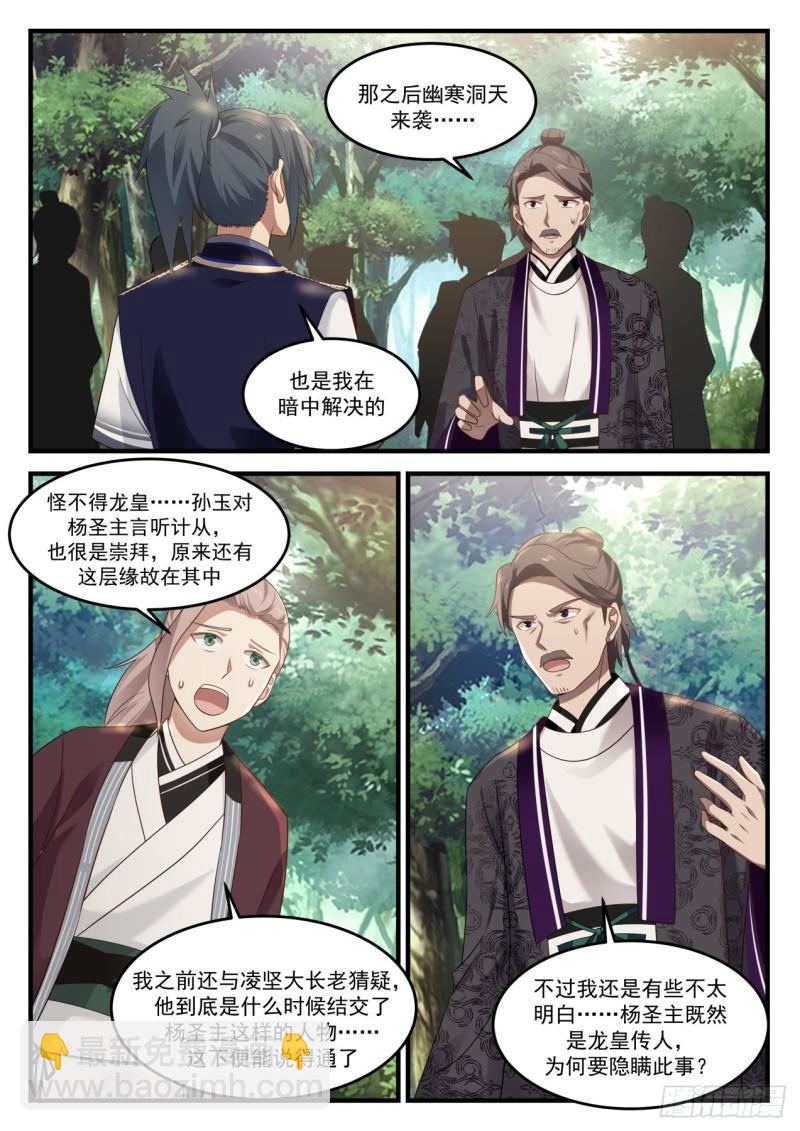 841 龙皇的真相8